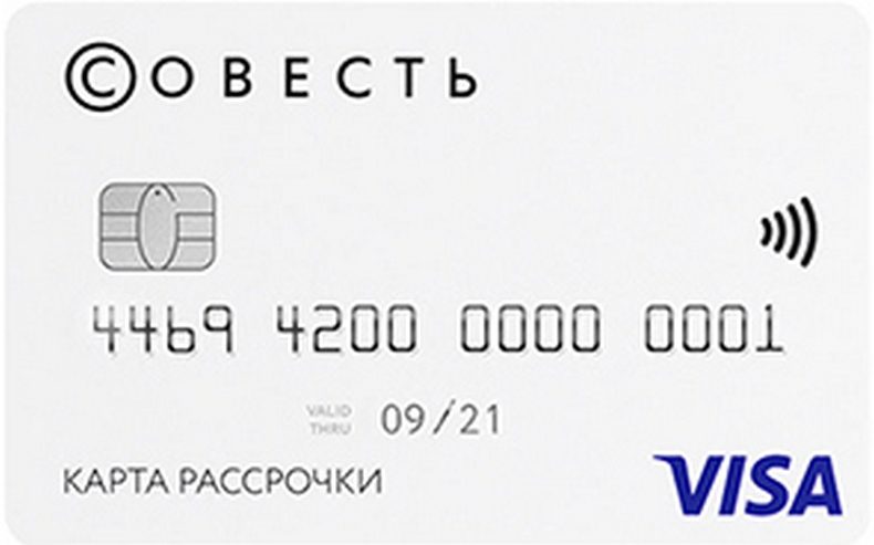 Karty-rassrochki-Sovest3-e1524137336537.jpg